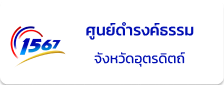 ศูนย์ดำรงธรรม